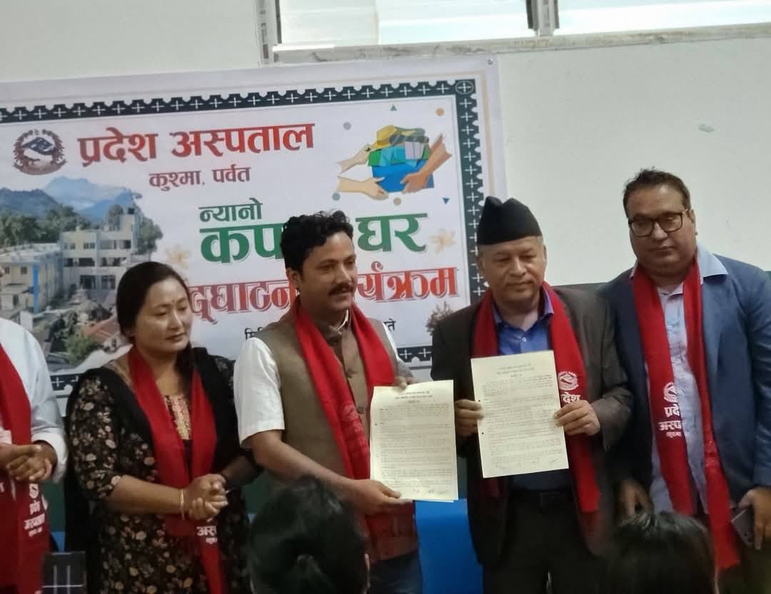 लिनेले लिन हुने,र दिनेले दिन हुने सबैको लागि न्यानो कपडा घर  पर्देश अस्पताल कुस्मा पर्बत ।