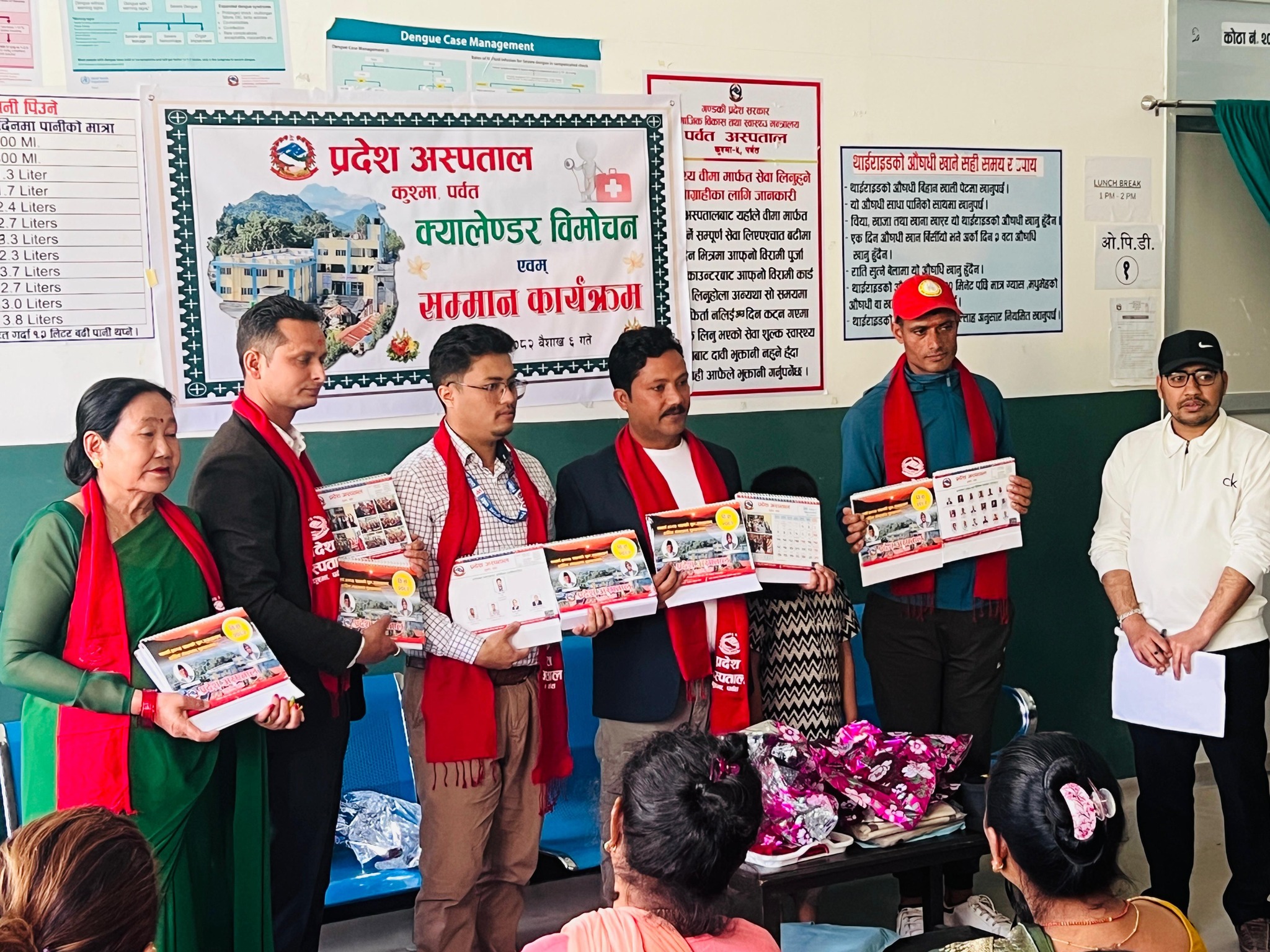 प्रदेश अस्पतालको टेबल क्यालेन्डर बिमोचन एबम सम्मान कार्यक्रम