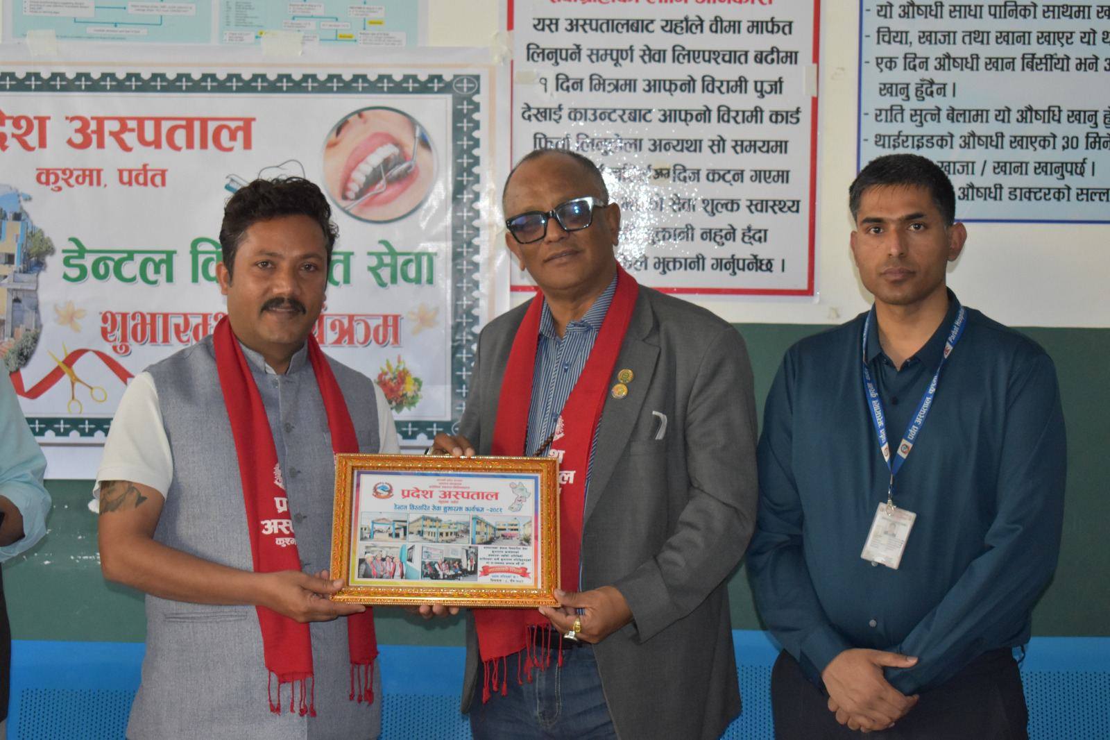 प्रदेश अस्पतालमा डेन्टल विस्तार सेवा सुरु — काशी कुमार जोशी, रघुनाथ अधिकारी र कृष्णप्रसाद श्रेष्ठद्वारा संयुक्त शुभारम्भ