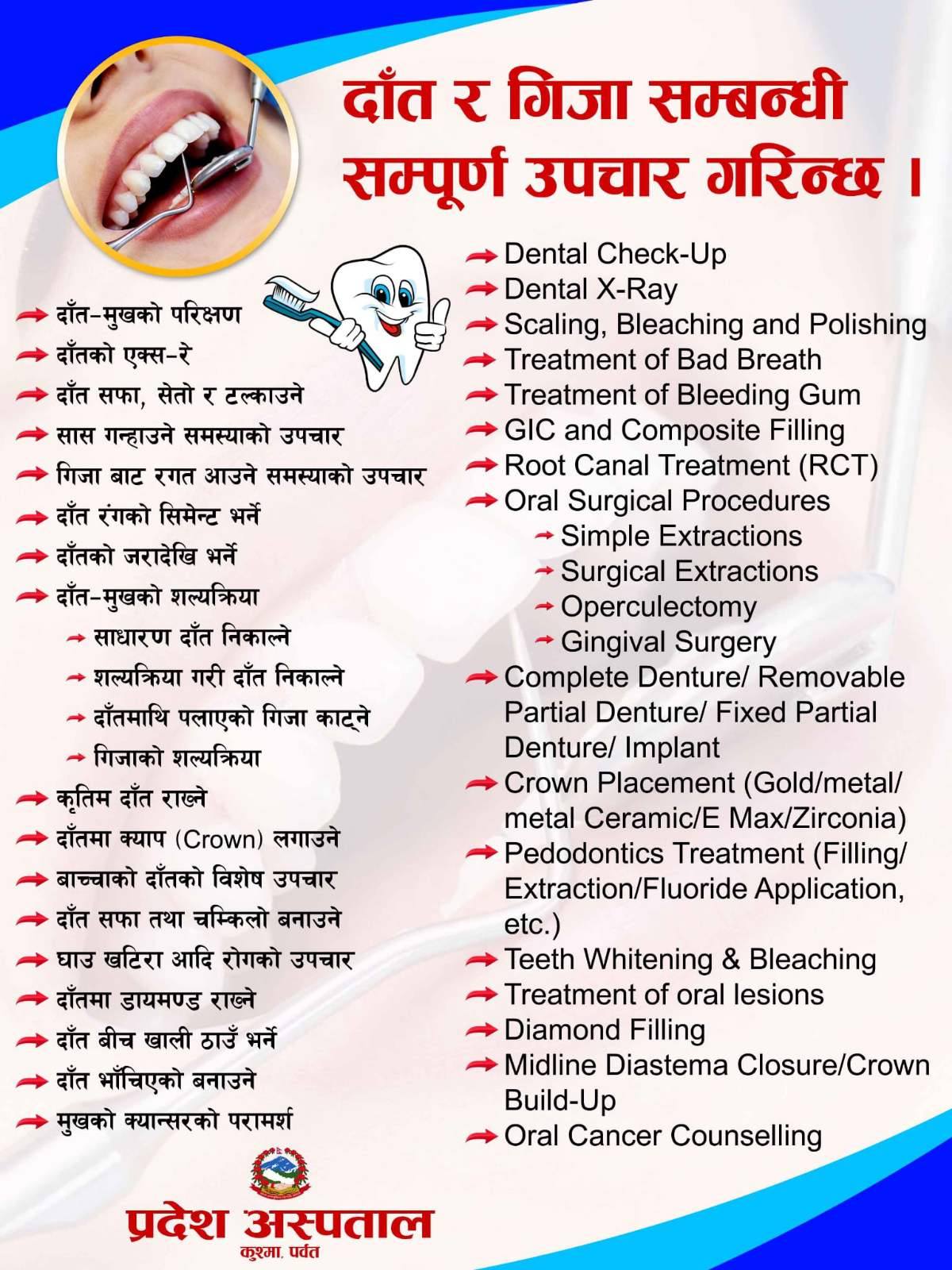 प्रदेश अस्पतालमा डेन्टल विस्तार सेवा सुरु — काशी कुमार जोशी, रघुनाथ अधिकारी र कृष्णप्रसाद श्रेष्ठद्वारा संयुक्त शुभारम्भ