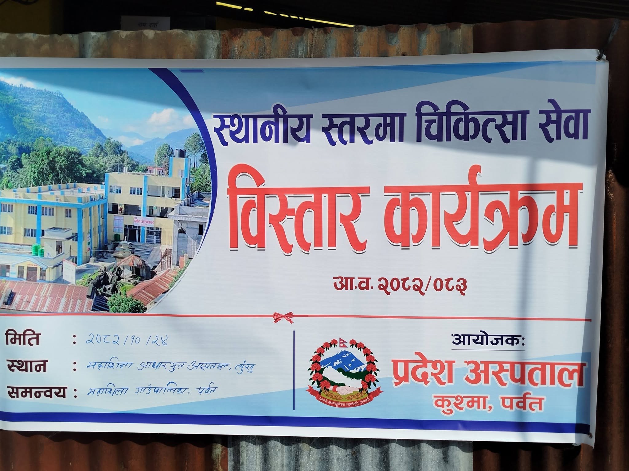 स्थानीय स्तरमा चिकित्सा सेवा विस्तार : लुन्खुमा स्वास्थ्य शिविर सम्पन्न