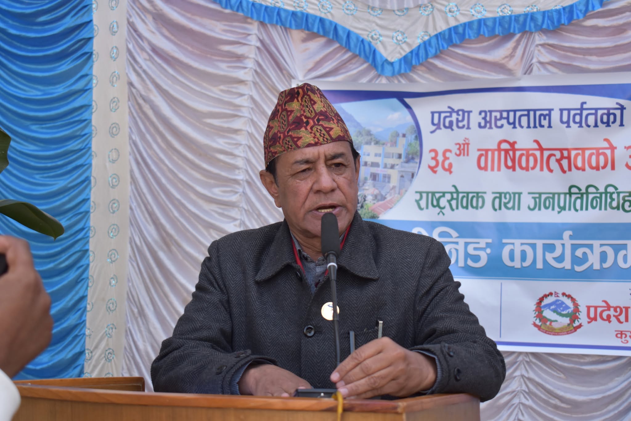 प्रदेश अस्पताल पर्वतको ३६औँ वार्षिक उत्सव भव्य रूपमा सम्पन्न 🎉